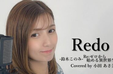 #歌ってみた
新しくアップされましたー

プロフィールから #YouTube 飛べます
チェックして
ちゃんねる登録よろしくお願いします♡

#reゼロから始め...