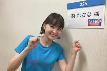 フジテレビ「VS魂」

今夜19時から、パンドラの鐘チームで参戦してきました

楽しかったな〜笑

ぜひ！

今日は休演日だったので、たくさん寝て、のんびりして...