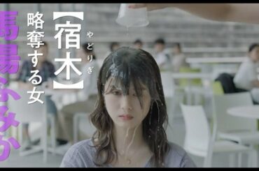 .
映画『恋は光』
人のものを欲しがる、宿木さん

来週公開ですね...