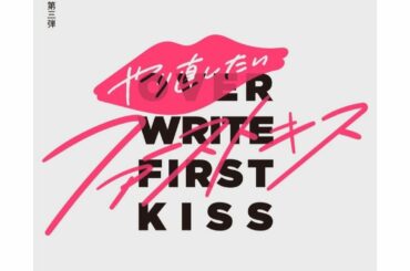 【解禁】
・
・
この度、日本テレビさん
Ｚドラマ第三弾「やり直したいファーストキス」に出演します。
・
このドラマは、Ｚドラマ第ニ弾「ばかやろうのキス」の
劇...