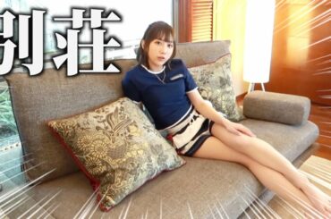 別荘のご紹介しちゃいまーす！！！