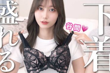 【男子禁制】最強に盛れるブラ4選を紹介します！【おすすめ下着】