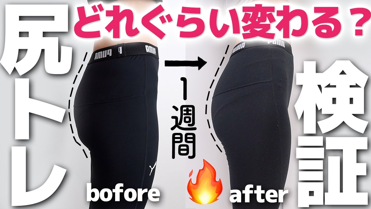 @Yukirinu: 【衝撃】1週間本気でお尻痩せトレーニングをやってみた結果・・・ 【衝撃】1週間本気でお尻痩せトレーニングをやってみた結果・・・
