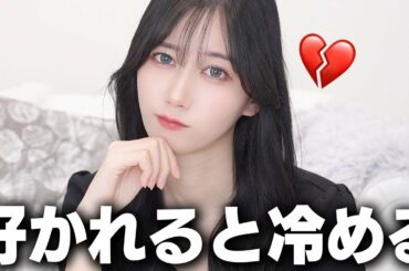 異性が気持ち悪い…【蛙化現象って知ってる？】