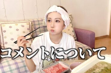 色々なコメントがあるわけだから...