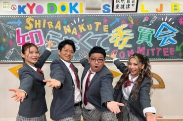 知らなくて委員会

遂に5シーズン
だーいすきなみんなとだーいすきな番組

7月6日 0:03~ OAです
7月7日 12:00~ TVerでも配信されます

...