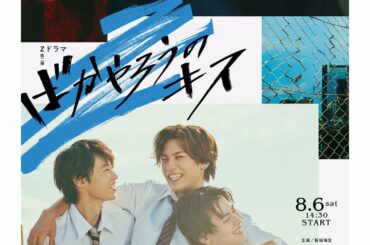 キービジュアル解禁！...