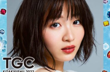 2022年11月19日（土）に開催される #TGC北九州2022 に出演します！

場所は西日本総合展示場新館

楽しみにしております

イベントの詳細は公式サ...