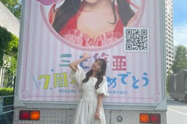 7周年トラック
生で見れて感動だった！！

またいつか走らせていただけますように
みんなも見かけた報告たくさんありがとう♡

8年目も頑張ります...