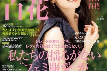 美人百花8月号
表紙をさせていただきました

ぜひご覧ください︎
#美人百花#表紙...