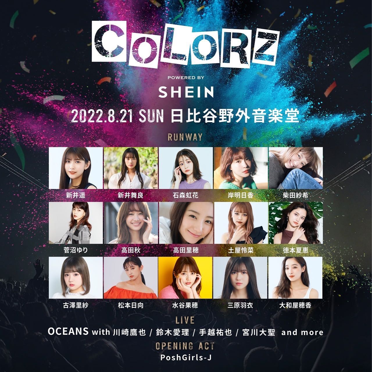 松本日向 イベント告知 8/21(日)日比谷野外音楽堂で開催されます 音楽とファッションをカラーで紡ぐ 『COLORZ powered