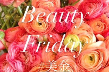 #美金
一週間頑張った自分の肌と心と体をじっくり労って、スペシャルケアをしてさらにキレイになった自分で週末のデートやお出かけに行って、月曜日からの新しい一週間を...