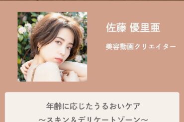 ・
コラボライブ
@atsuko1705 
@waphyto_japan 
提供　Waphyto...