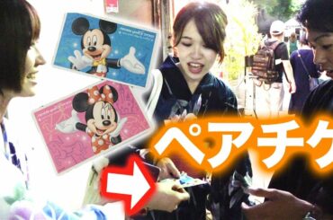 花火大会で誕生した新カップルにディズニーペアチケをタダであげてみたら幸せな気持ちになった