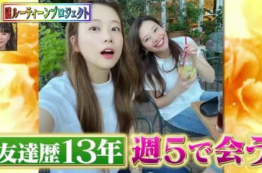 【女が女に怒る夜】友達歴13年週5で会う 重盛さと美の天然親友確部希帆（29【吉住】【松田ゆう姫】【磯部希帆】