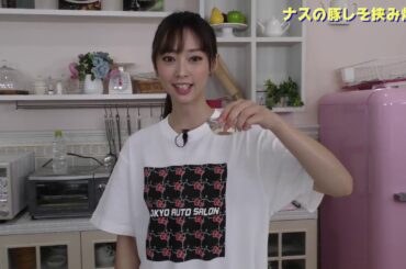 「A-class de クッキング」林紗久羅〜ナスの豚肉はさみ焼き〜