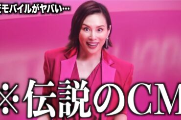 【神回】放送中止になった伝説のCMがツッコミどころ満載すぎるwwwww③【クレーム殺到】【重大発表あるよ】