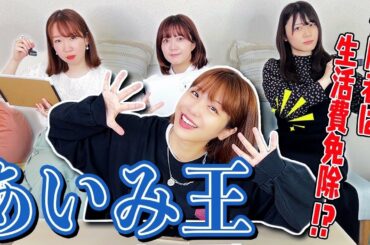 【妹参戦】声優・愛美を一番よく知るのは誰？第１回あいみ王！【闇】