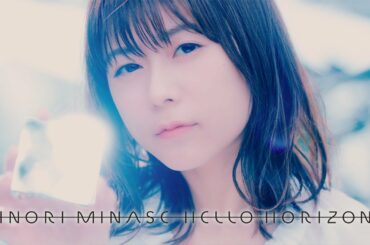 水瀬いのり「HELLO HORIZON」MUSIC CLIP