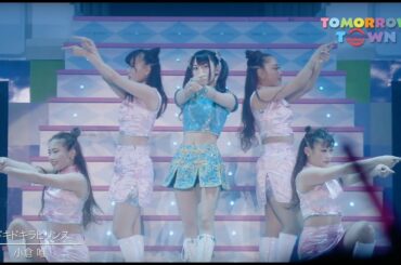 小倉 唯「ドキドキラビリンス」(LIVE TOUR「Platinum Airline☆」～Tomorrow Town～ ver.)