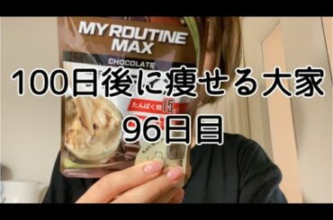 【96日目】ただいま。そして衝撃的事実