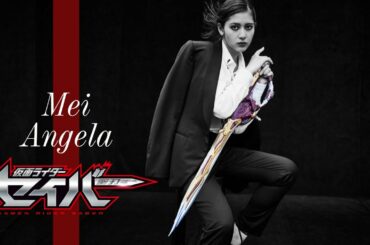 【『仮面ライダーセイバー』✕　アンジェラ芽衣 】デジタルフォトブック・プロモーションムービー