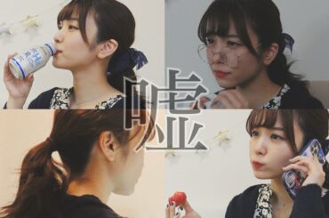 一人暮らしOL愛美のナイトルーティーン【Aimi's Night Routine】