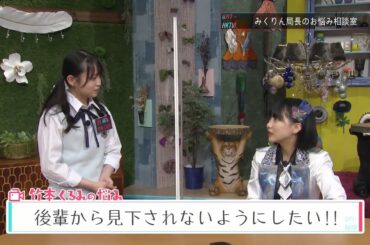 【田中美久に若干イラつく荒巻美咲】【後輩に見下されない方法を伝授する田中美久】HKT48