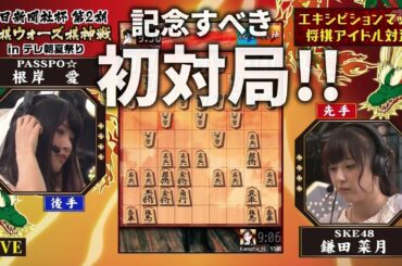 第2期 将棋ウォーズ棋神戦 ☆初対局 鎌田菜月vs根岸愛 2016年