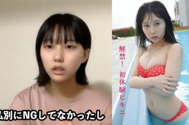 【田中美久】水着解禁前も水着仕事NGじゃなかった
