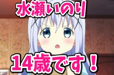 【水瀬いのり】14歳！デビュー当時のいのりさんが可愛いすぎた！【文字起こし】