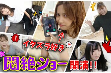 【美女悶絶】ゼロイチファミリア総出演！自己紹介でビリビリ椅子ドッキリ！！