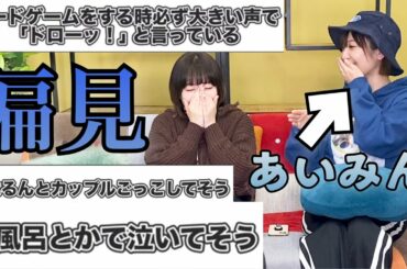 【声優】あいみんの偏見集めてみたら意外と当たってたwww【愛美】