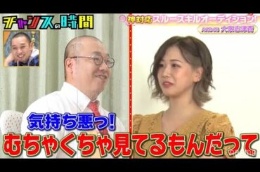 【ABEMAで無料公開中】ルシファー吉岡の攻撃にAKB48大家志津香は耐えられるのか!?神対応スキルオーデション！千鳥MC『チャンスの時間#141』