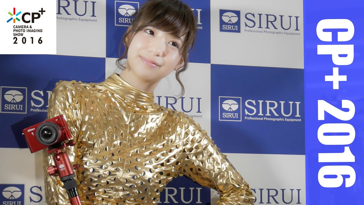 【CP+ 2016】SIRUI (シルイ) のキレイなお姉さん #星島沙也加 【CP+ 2016】SIRUI (シルイ) のキレイなお姉さん #星島沙也加