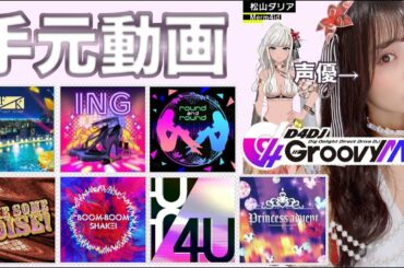 [グルミク]Merm4idオリジナル7曲フルコン手元動画[D4DJ Groovy Mix]