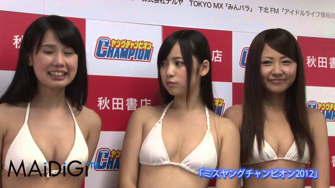 「ミスヤングチャンピオン2012」グランプリ 水着で登場 「ミスヤングチャンピオン2012」グランプリ 水着で登場