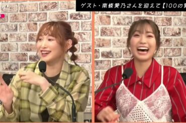 【しゅかラジ】特別ゲスト南條愛乃。#しゅかラジ #斉藤朱夏 #南條愛乃