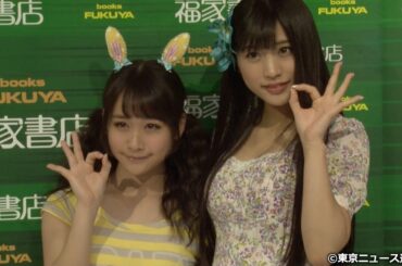【TNS動画ニュース】PASSPO☆根岸愛＆増井みお 1st写真集発売記念イベント開催！