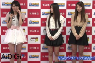 「ミスヤングチャンピオン2012」グランプリ　会見の様子2