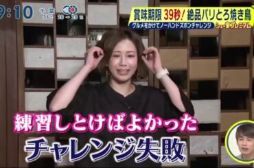 秒速グルメ 大家志津香