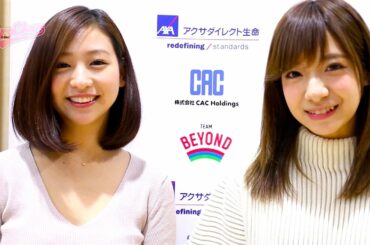 【グラチア】佐山彩香と星島沙也加がボッチャを体験！