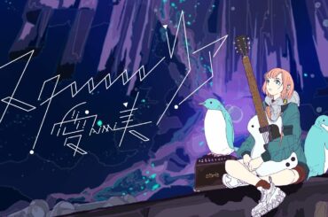 愛美「スターリア」リリックビデオ【&LYRICTED #11】