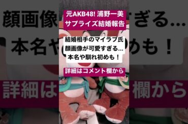 浦野一美の結婚相手は誰？マイラブの顔画像+本名/馴れ初めは？