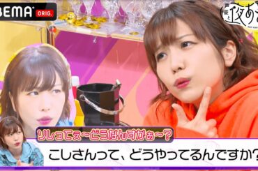【重大発表】愛美が「ソレってどうなんすかぁ〜？」と思う疑問をぶつけまくる！&エンドロール後にまさかの展開が!?声優と夜あそび2021【水：小松未可子×上坂すみれ×愛美】＃30 毎週月曜〜金曜よる10時