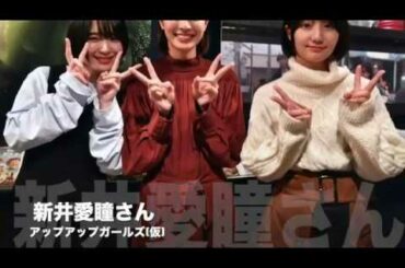 ハーレー×女子高生 映画「セブンティーンモータース」池袋シネマロサ舞台挨拶 新井愛瞳（アプガ）ついひじ杏奈 日高七海 鶴田真由