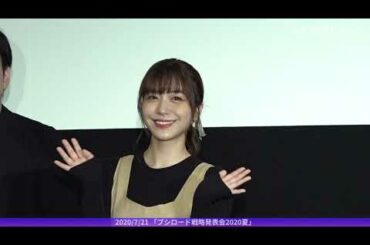 声優・愛美、DAIGOから「大きくなったね」と言われ照れ笑い『ブシロード戦略発表会2020夏』