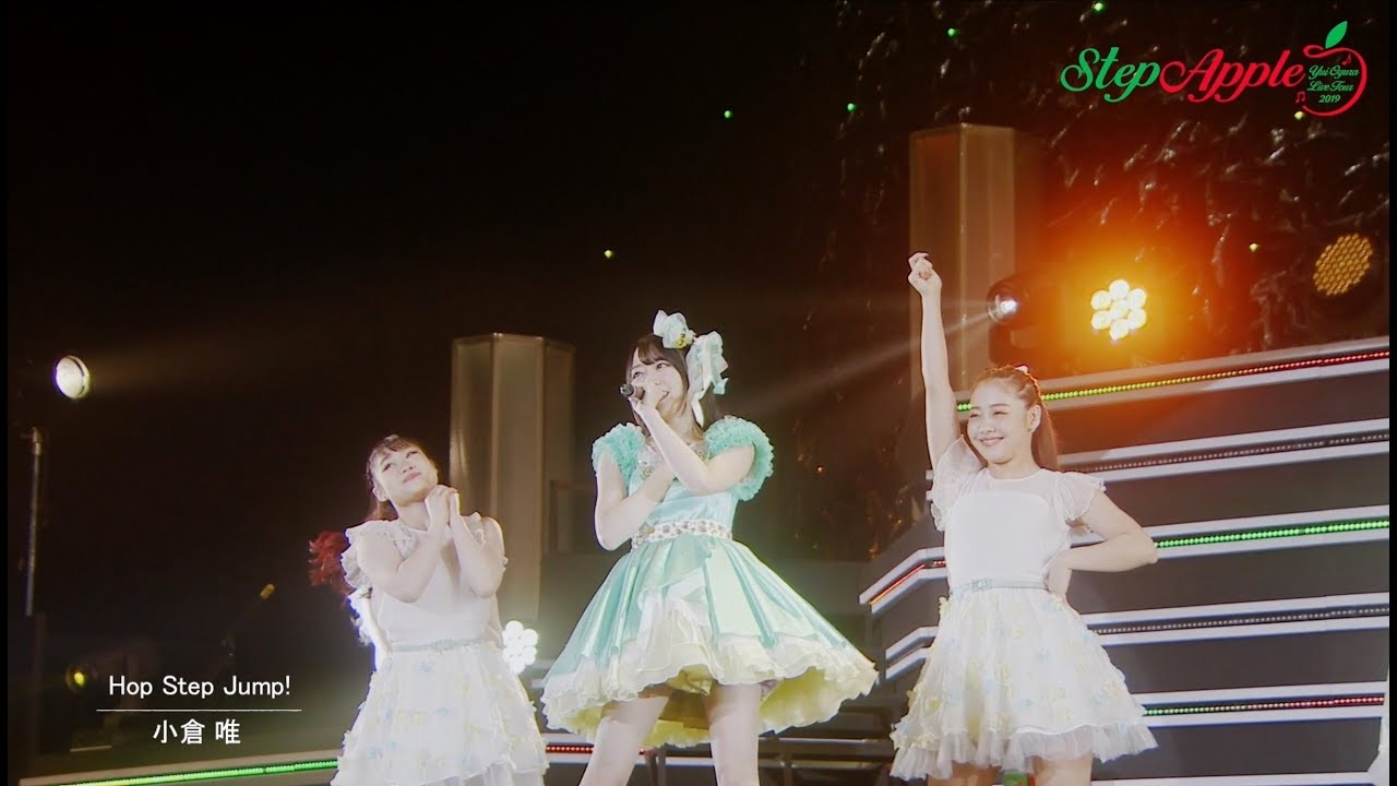 小倉 唯「Hop Step Jump!」(LIVE 2019「Step Apple」ver.) 小倉 唯「Hop Step Jump!」(LIVE 2019「Step Apple」ver.)