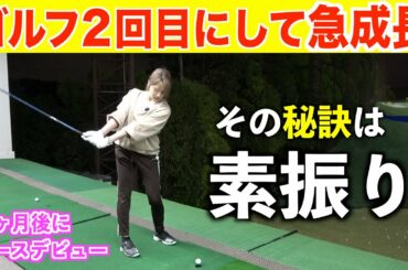 【ゴルフ初心者レッスン企画】基礎を身につけるための練習方法。入山杏奈さんコースデビューへの道【基本動作編】