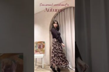 【着回し】夏→秋冬まで大活躍のドレス👗3LOOK　#シーズン別 #Herlipto #Shorts